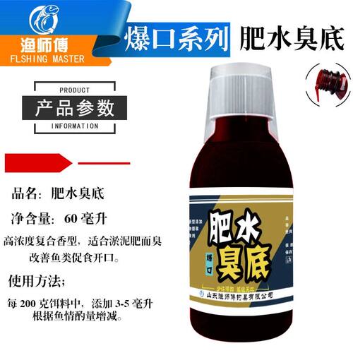 山东渔师傅枫渔钓鱼小药添加剂