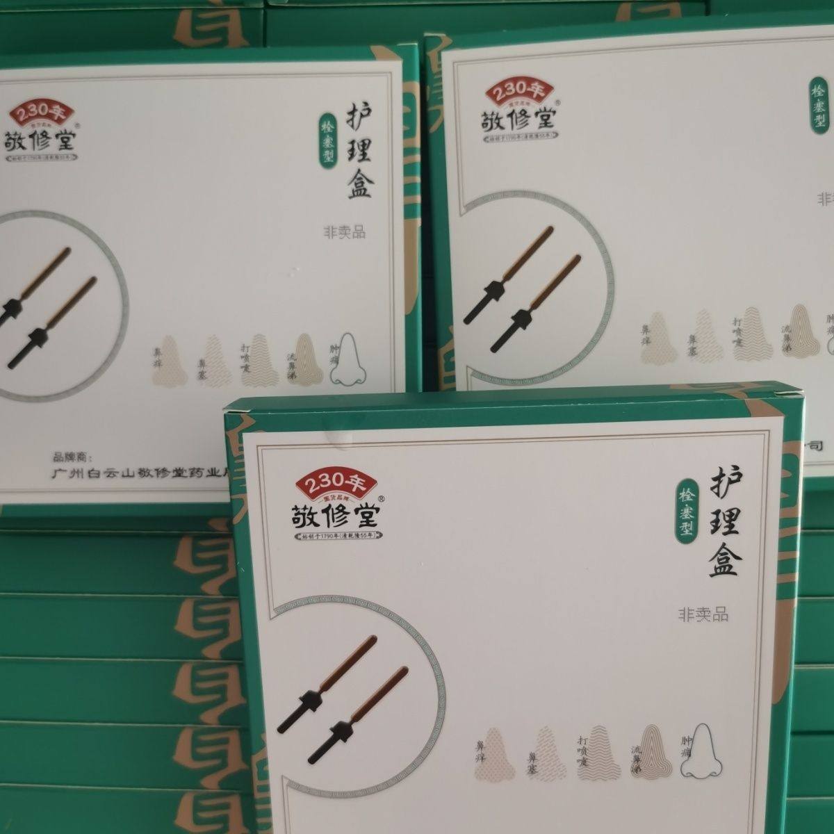 广药白云山敬修堂鼻通膏便携直棒鼻保姆实体店同款正品