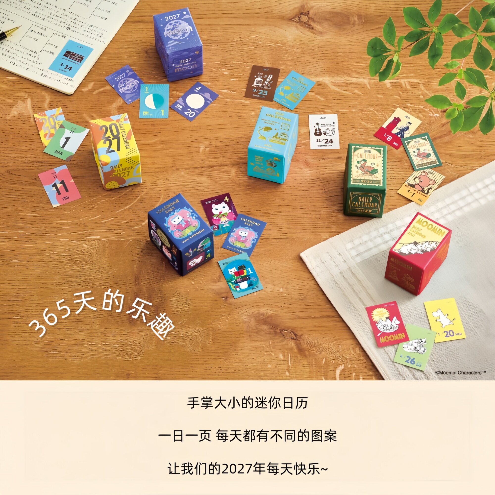 现货2027年日历一日一页北岸由美eric姆明ob1toy宇宙日历台历挂历