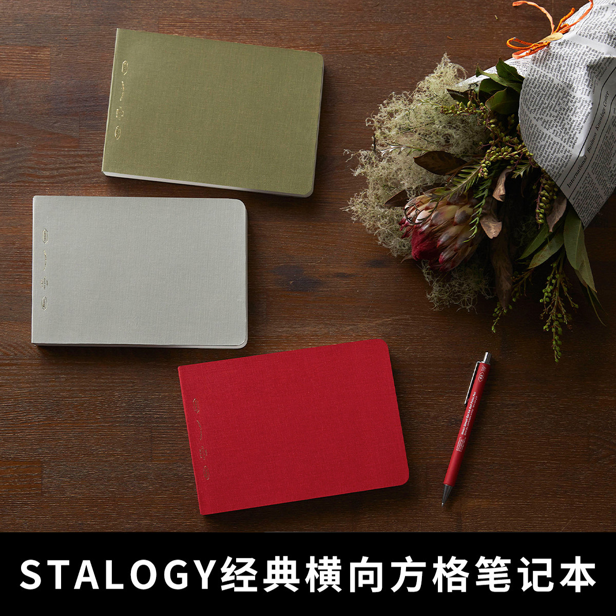 STALOGY横向365全年/192半年经典方格笔记本限定款森林灰雾色尾红
