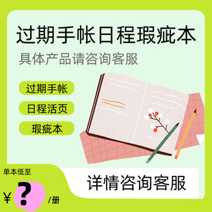 过期手帐本/日程活页本/瑕疵本降价清仓/国誉自我手账/笔记本