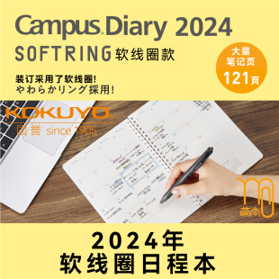 2024年日本本土版 国誉softring软线圈日程限定笔记月计划 现货