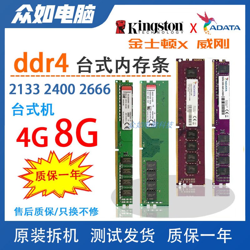 拆机DDR4 台式机内存条4G 8G 2133 2400 2666四代全兼容16g双通道