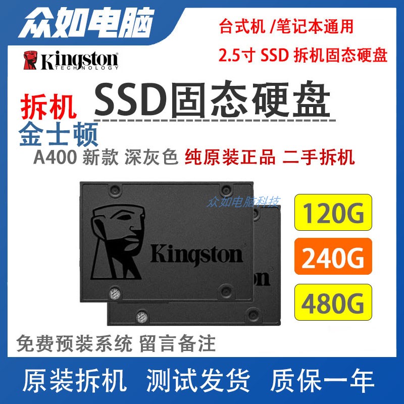 金士顿120G 240G 480SSD固态硬盘A400拆机 台式机笔记本SATA通用