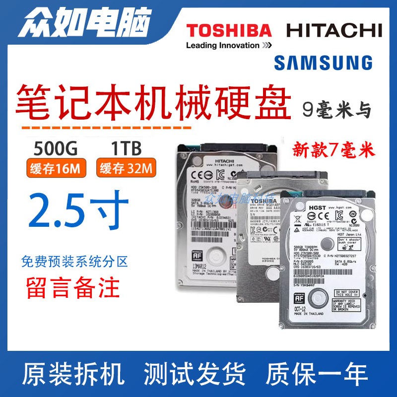 笔记本机械硬盘500gb sata串口1TB东芝日立移动储存2.5寸拆机硬盘