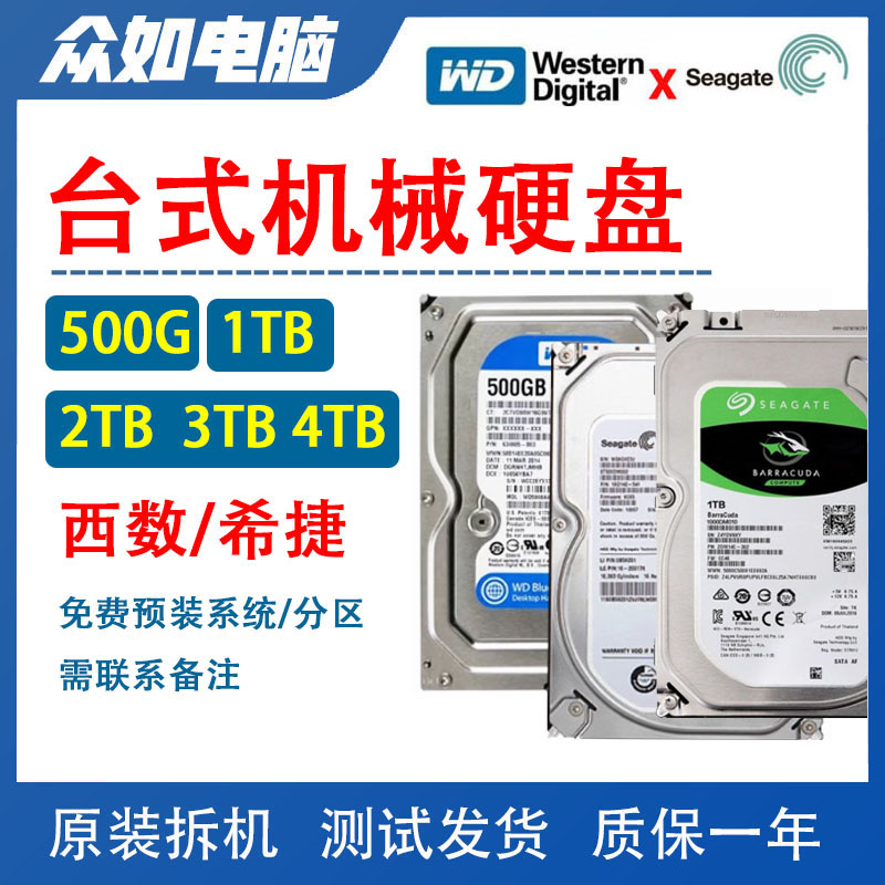 台式机硬盘1T 2t机械硬盘串口SATA监控通用西数蓝盘希捷薄盘3t 4t