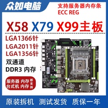 拆机台式X79 1356针2011针电脑主板支持ECC服务器内存M2百兆网卡