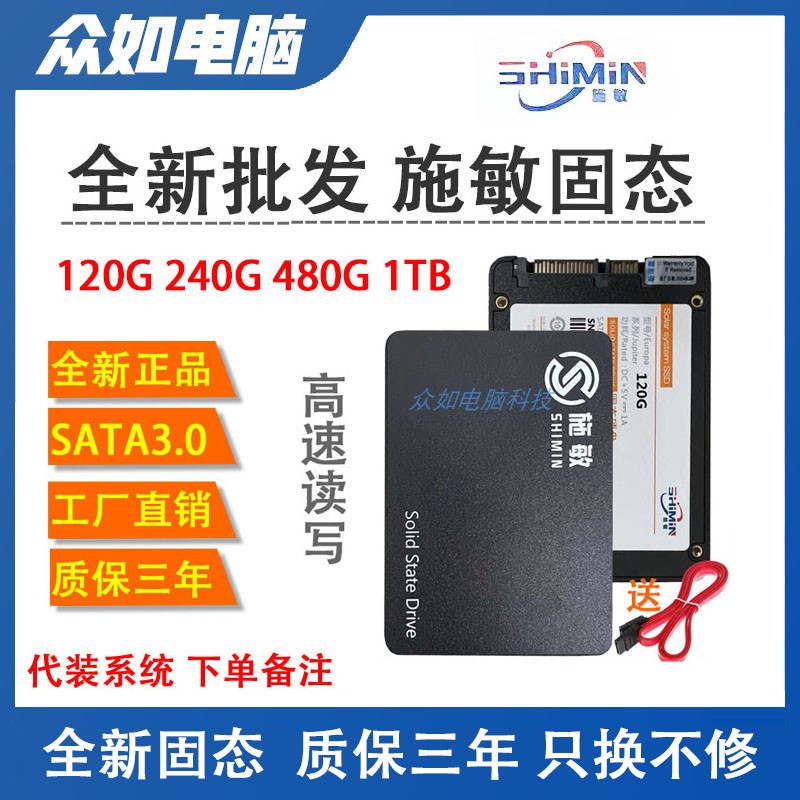 全新施敏台式机笔记本120G 240g 480gb 1TB SSD固态硬盘存储外接