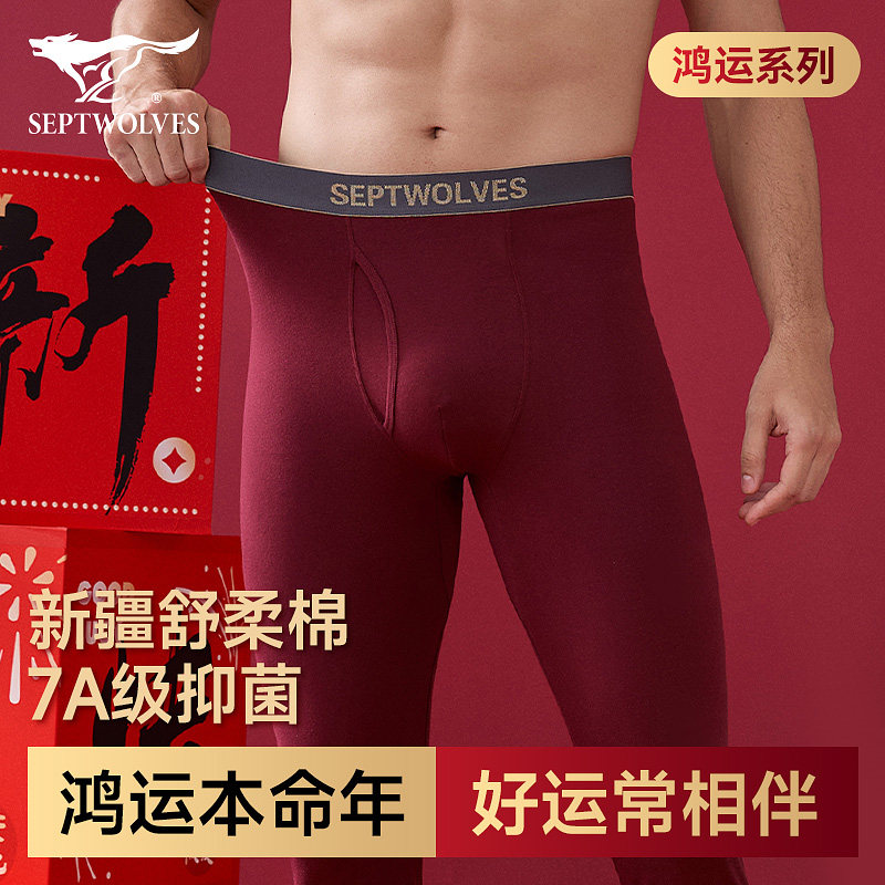 七匹狼本命年秋裤男酒红秋冬季7A抑菌纯棉保暖裤内裤衬裤线裤薄款