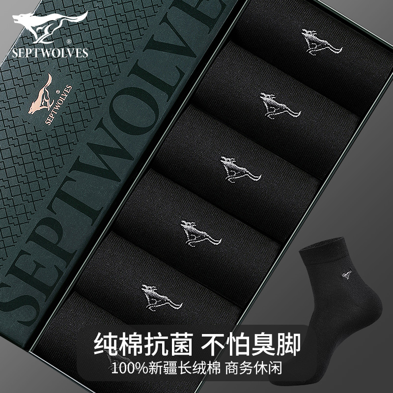 七匹狼男士纯棉中筒袜