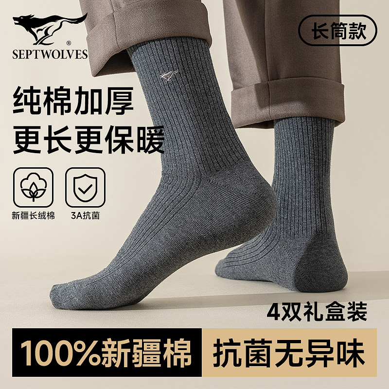 七匹狼男士纯棉抗菌防臭