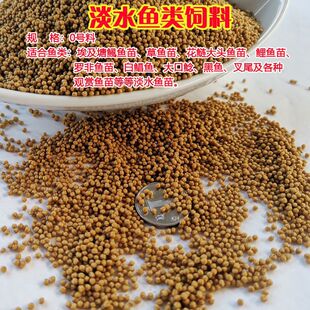 塘鲺鱼饲料罗非鱼草鱼鲤鱼鲫鱼大头白鲢鲮鱼苗饲料小颗粒淡水鱼料