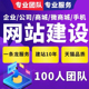 网站建设制作网页设计企业官网搭建定制开发模板建站一条龙服务