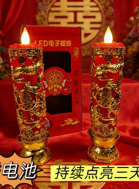 结婚蜡烛一对婚礼专用的龙凤电子喜字蜡烛灯婚房婚庆拜堂红长明灯