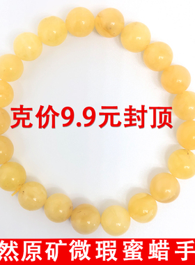 天然蜜蜡微瑕原矿俄料满蜜鸡油黄白花蜜圆珠手串男女款单圈