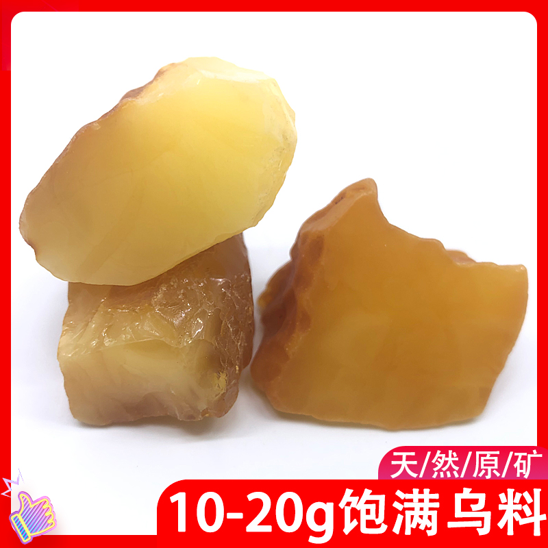 天然琥珀蜜蜡原石10-20g饱满乌料原矿鸡油黄蜡练手料圆珠吊坠镶嵌-封面