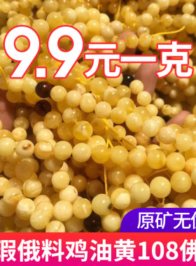 蜜蜡手串佛珠鸡油黄项链天然琥珀