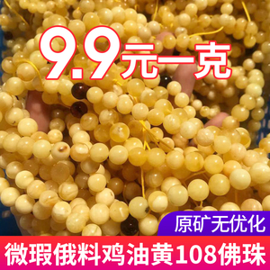 蜜蜡手串佛珠鸡油黄项链天然琥珀