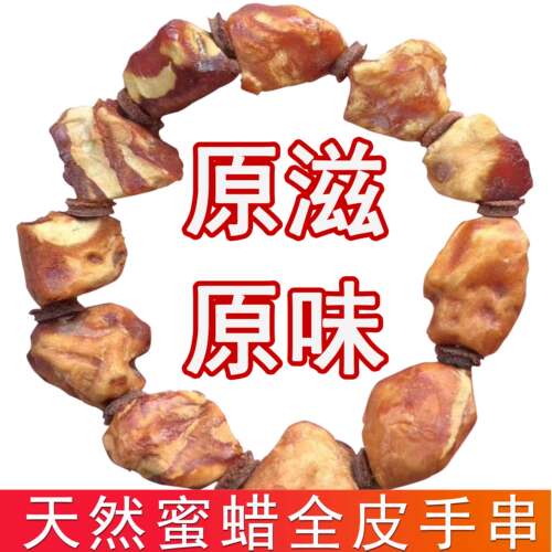 天然原矿琥珀手串蜜蜡