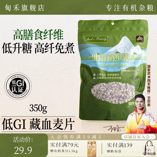 甸禾低GI藏血燕麦片350g早餐免煮