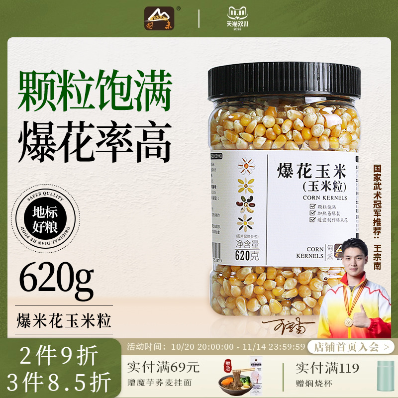 瑞利来甸禾球形爆米花玉米粒家用炒锅专用爆裂爆米花机专用620g