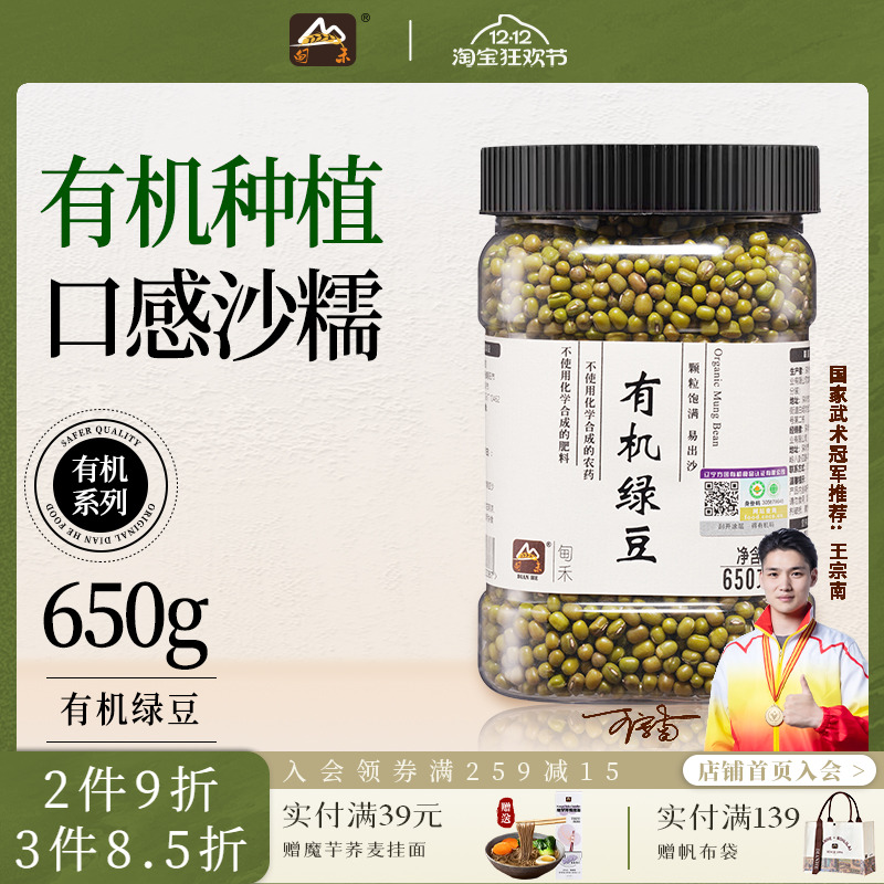 瑞利来甸禾有机绿豆带皮农家五谷杂粮粗粮绿豆汤原材料家用罐装