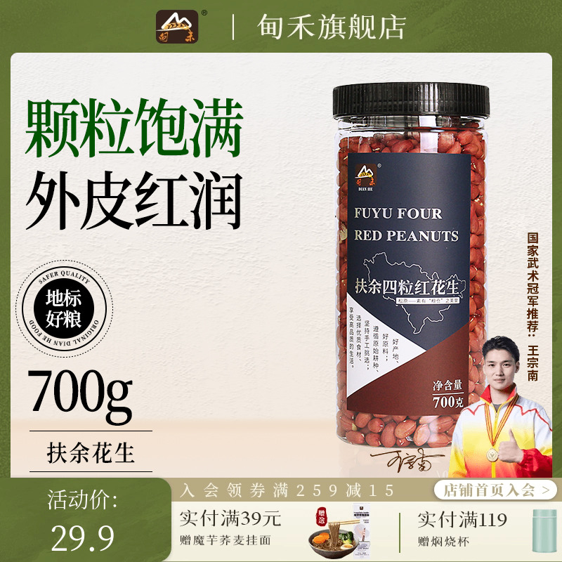 扶余四粒红花生农家臻选