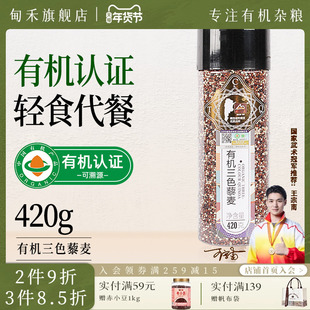 甸禾有机三色藜麦米玻利维亚进口原料红白黑藜麦饭代餐非即食杂粮