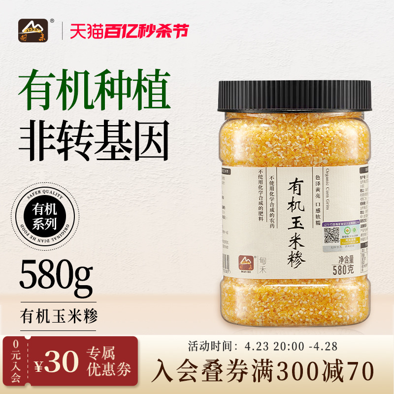 甸禾东北有机玉米糁粗粮