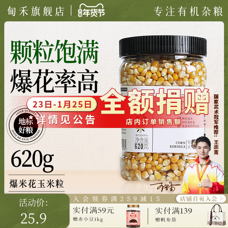 瑞利来甸禾球形爆米花玉米粒家用炒锅专用爆裂爆米花机专用620g,粮油调味/速食/干货/烘焙,玉米糁/玉米渣,淘宝优惠券,粉丝福利购,淘宝优惠卷