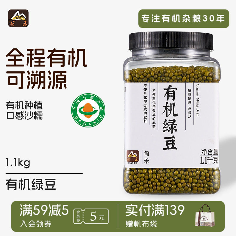瑞利来甸禾东北有机绿豆皮薄夏季绿豆沙绿豆汤原料家用商用罐装