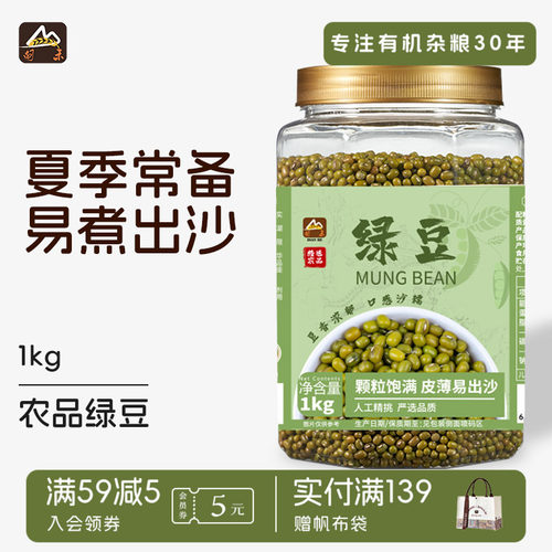 甸禾东北绿豆新货非脱皮绿豆绿豆汤绿豆糕绿豆饼原材料家用2斤