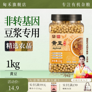 甸禾黄豆非转基因一级黄大豆打豆浆专用农家破壁机豆浆五谷杂粮