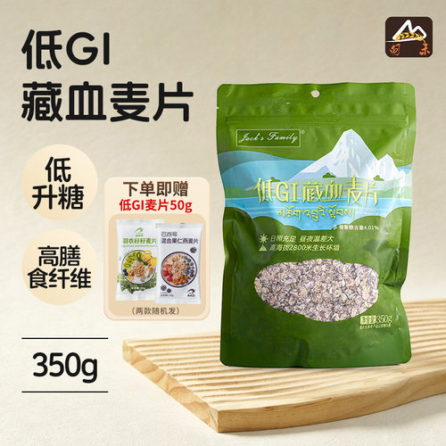 甸禾低GI藏血燕麦片350g早餐免煮