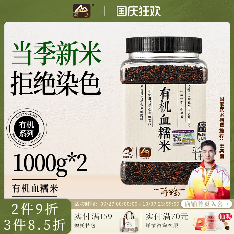 甸禾有机血糯米新米家用商用