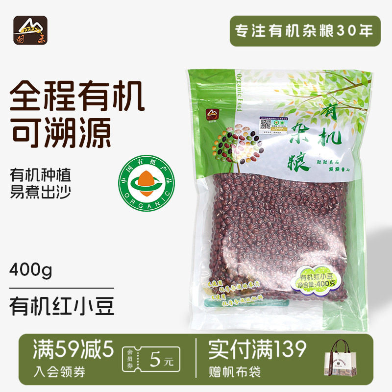 【有机认证】甸禾东北有机红小豆五谷杂粮新豆农家红豆薏米水原料
