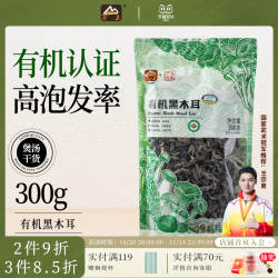 甸禾优质有机黑木耳去根菌菇干货庆元黑木耳官方旗舰店袋装300g