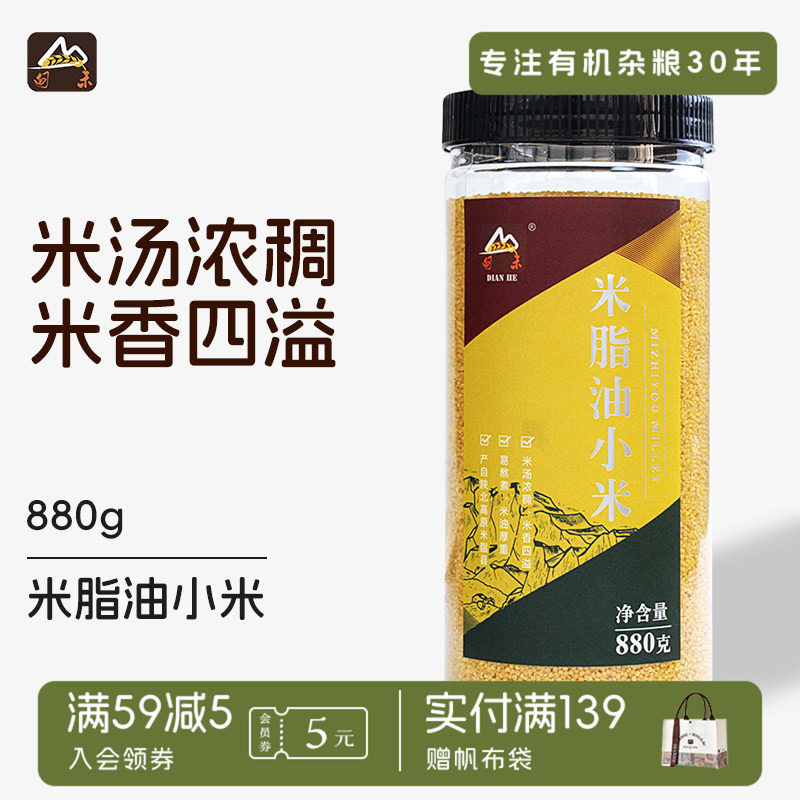 陕西米脂油小米米油醇厚图片