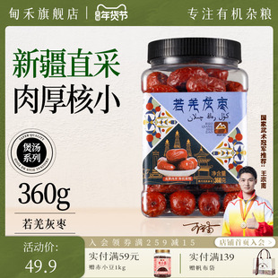 甸禾新疆若羌灰枣优质灰枣新疆红枣吊干枣零食枣煮粥煲汤360g罐装