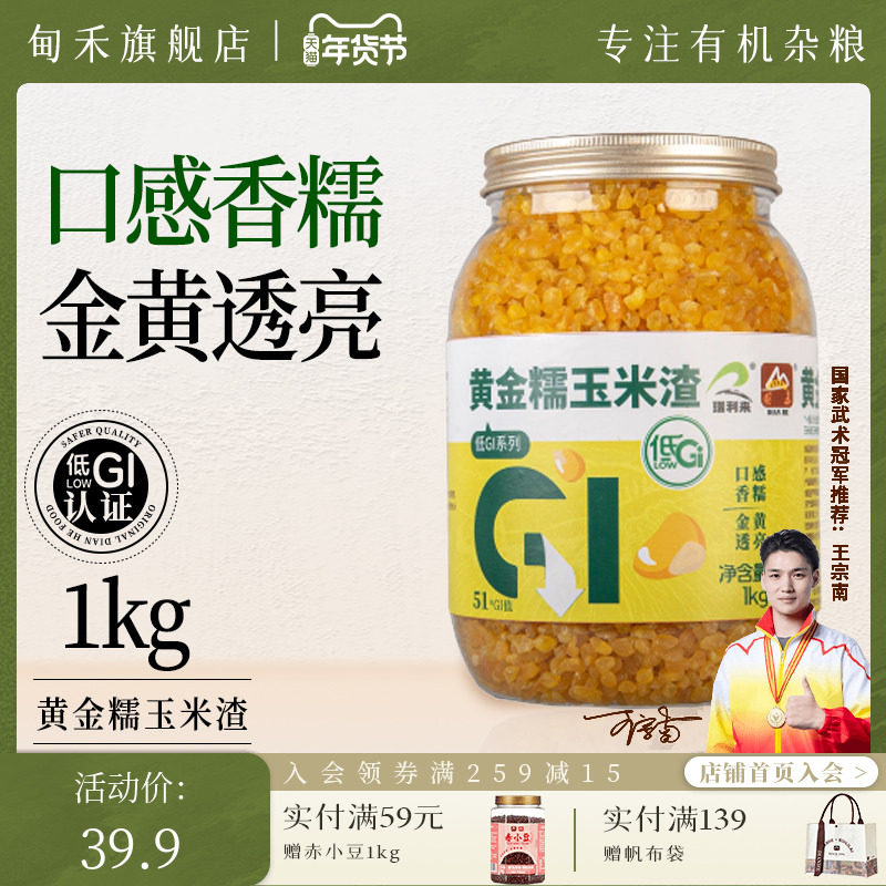 【低GI】甸禾东北黄金糯玉米渣免浸泡杂粮粗粮0脂肪0钠罐装1kg,粮油调味/速食/干货/烘焙,玉米糁/玉米渣,淘宝优惠券,粉丝福利购,淘宝优惠卷