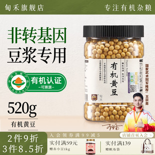 瑞利来甸禾东北有机黄豆打豆浆专用非转基因大豆早餐豆浆罐装 520g