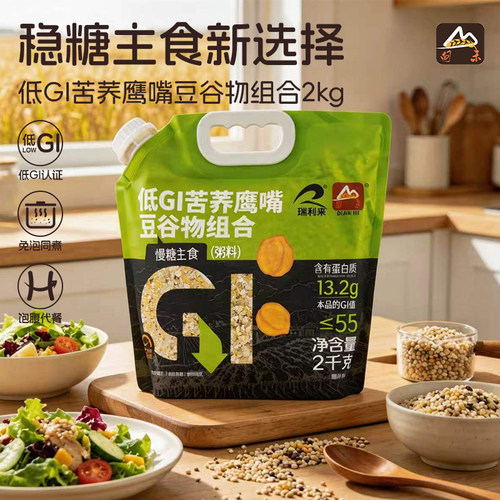 瑞利来甸禾低GI苦荞鹰嘴豆谷物组合2kg五谷杂粮粗粮饱腹健康主食