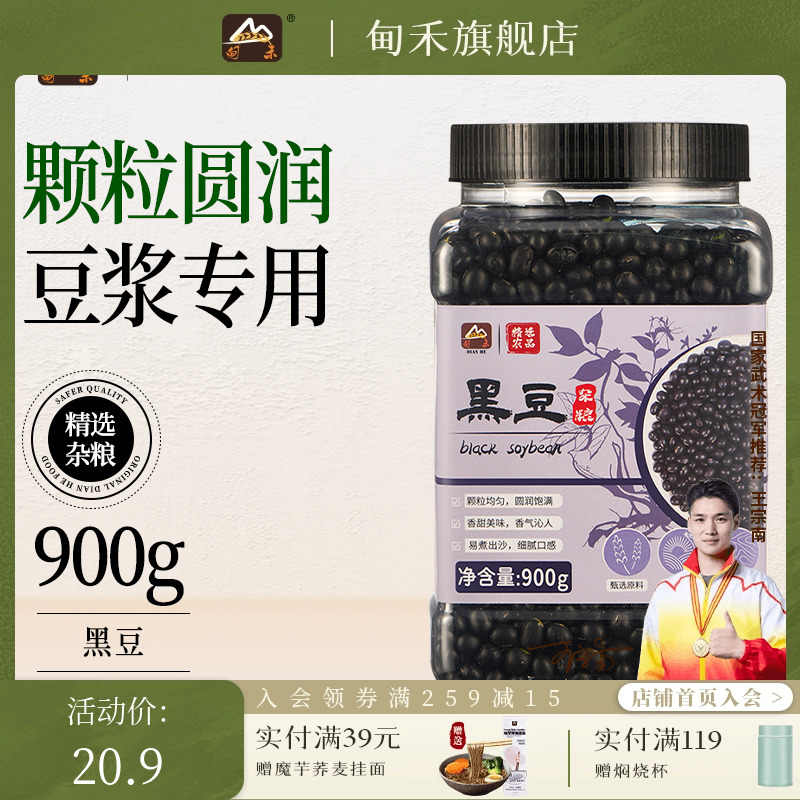 甸禾黑豆非转基因一级黑大豆