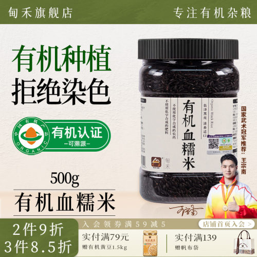 甸禾有机血糯米非转基因罐装