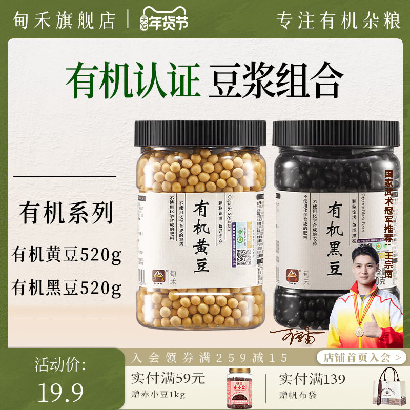 瑞利来甸禾有机黄豆黑豆打豆浆专用组合破壁机料早餐豆浆家用罐装,粮油调味/速食/干货/烘焙,杂粮组合/膳食混合谷物,淘宝优惠券,粉丝福利购,淘宝优惠卷