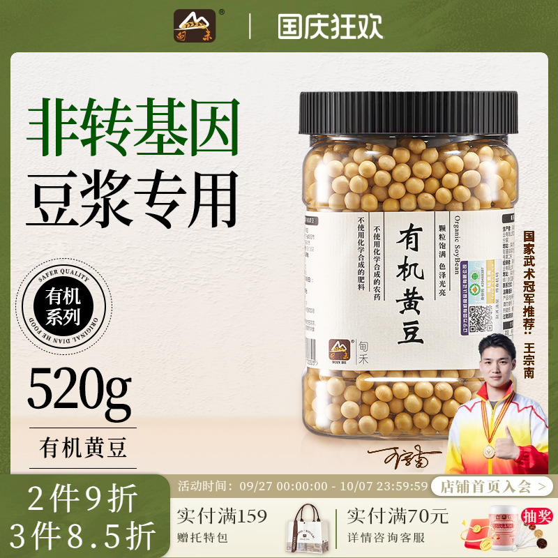 有机黄豆打豆浆专用早餐豆浆
