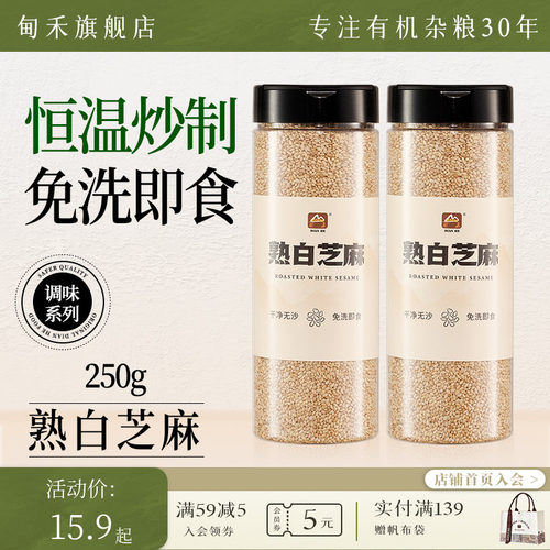 熟白芝麻烧烤烘焙撒料火锅家用