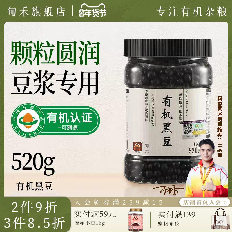 瑞利来甸禾有机黑豆打豆浆专用早餐豆浆黑豆五谷当季新豆罐装,粮油调味/速食/干货/烘焙,黑豆,淘宝优惠券,粉丝福利购,淘宝优惠卷