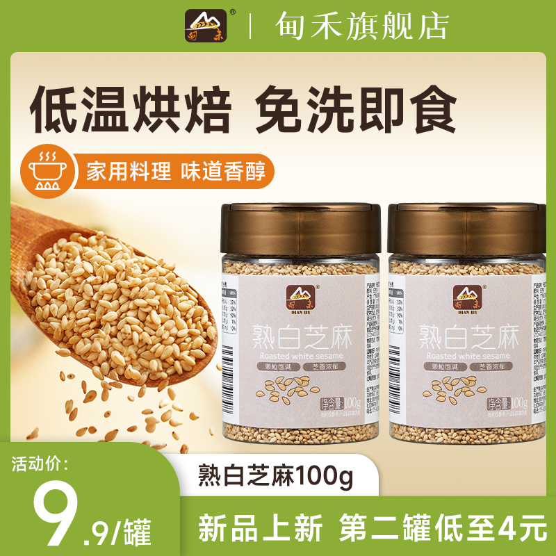 甸禾熟白芝麻罐装100g