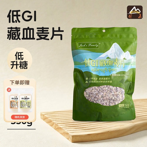 甸禾低GI藏血燕麦片350g早餐免煮